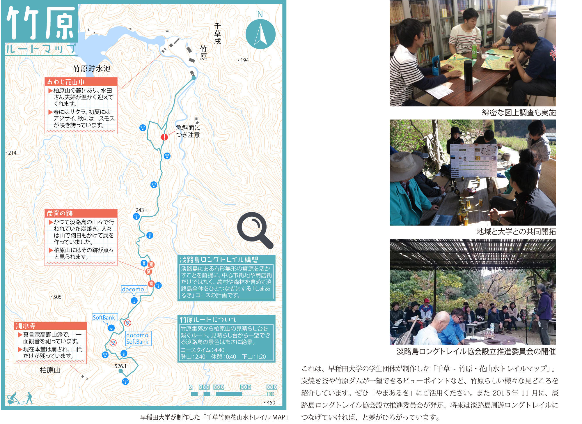 早稲田大学が制作した「千草竹原花山水トレイルMAP